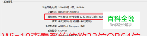 怎么查看自己的Win10系统是32位还是64位