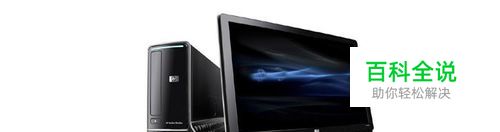 怎么查看电脑的功率/功耗