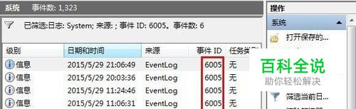怎么查询电脑开关机时间