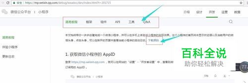 怎么创建微信小程序