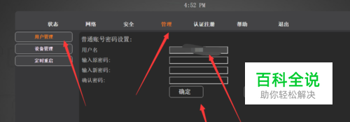 怎么查看路由器保存的宽带账号和密码