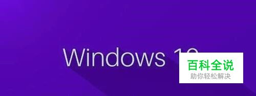 怎么查看win10运行时间如何看电脑什么时候开机