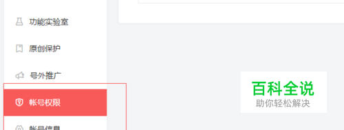 怎么查找自己头条账号的相关信息和权限