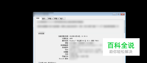 怎么查看自己电脑是什么操作系统