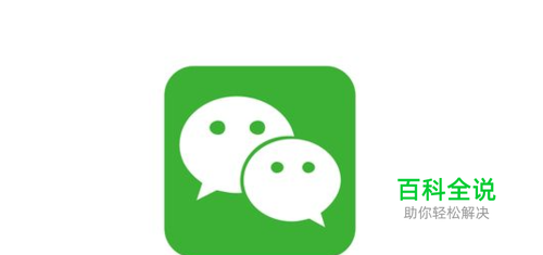 怎么查找或清理微信聊天图片？