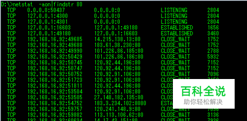 怎么查看本地80端口被占用