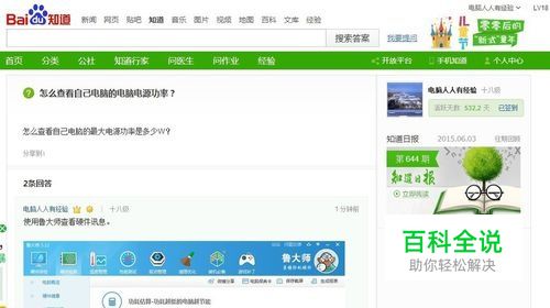 怎么查看电脑使用功率