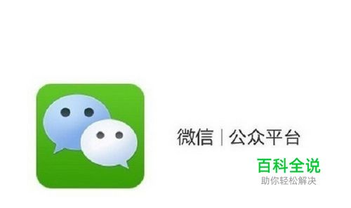 怎么创建微信公众平台？