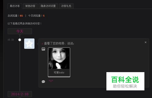 怎么查看QQ空间访客