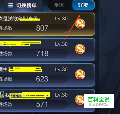 怎么查看王者荣耀好友拥有英雄排行