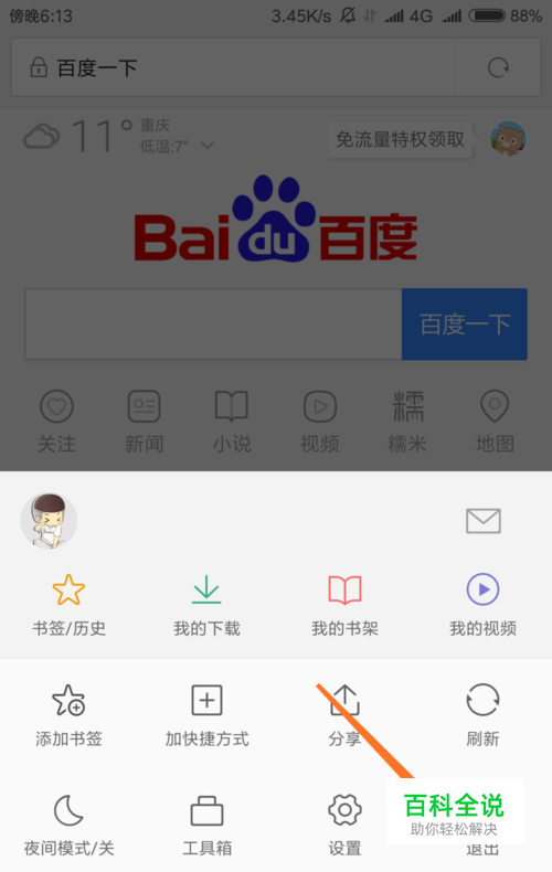 怎么才能彻底退出浏览器？