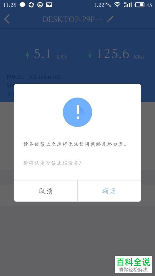 怎么查看与管理WiFi已连接设备