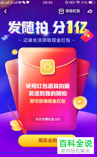 怎么参与多闪App发随拍分1亿活动并获得红包