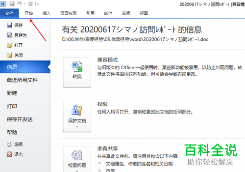 怎么查看Word文档页数