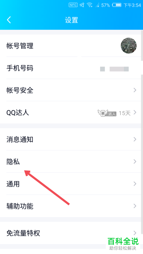 怎么才能让手机QQ空间的照片带个人水印