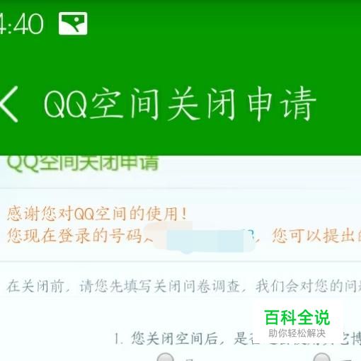 怎么才能关闭QQ的私人空间？