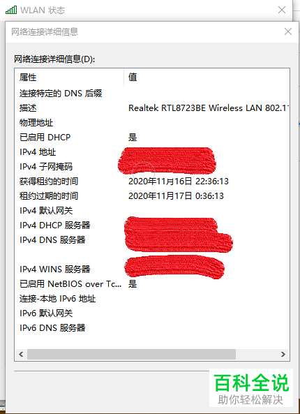 怎么查看电脑网络IPv4地址