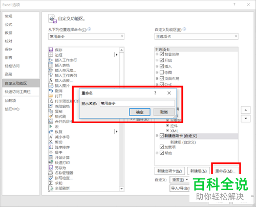 怎么创建电脑版Excel中新的选项卡