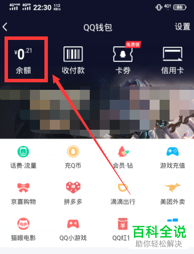 怎么充值qq钱包里面的余额