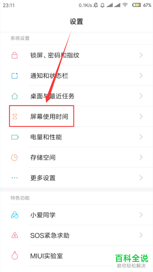怎么查看小米手机内的近期解锁次数