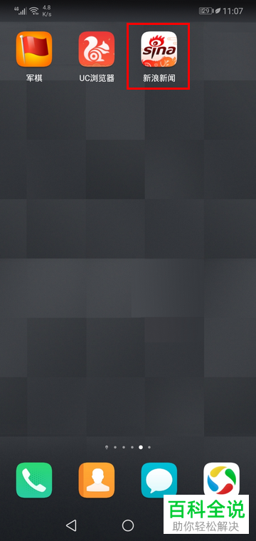 怎么查看新浪新闻App中的成长值