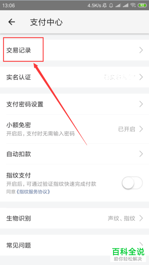 怎么查看美团App的个人交易记录