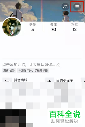 怎么查看抖音音浪