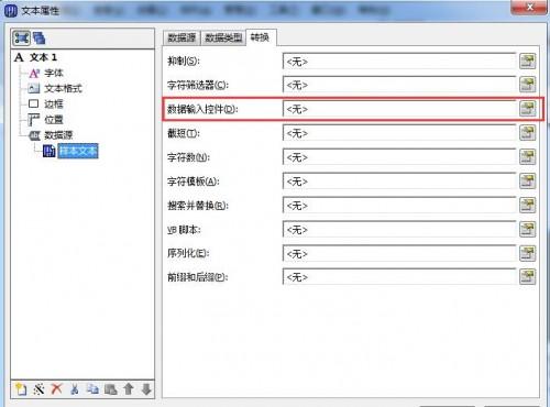 怎么创建Bartender数据输入控件