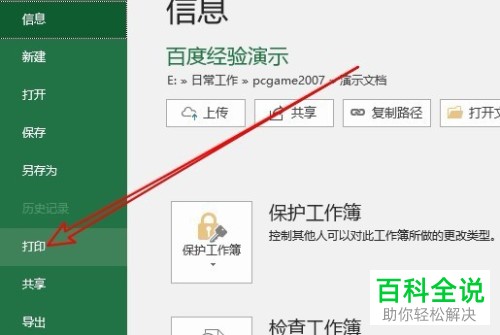 怎么查看EXCEL2016打印预览界面