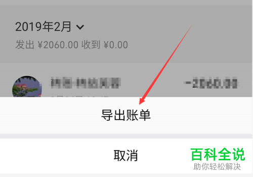 怎么查看手机微信中的转账记录