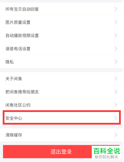 怎么查看闲鱼中的账号日志