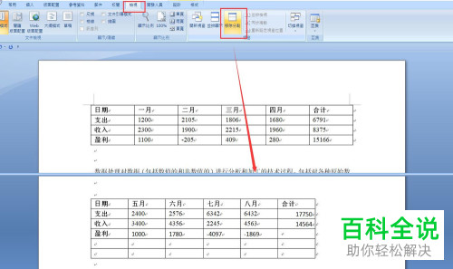 怎么拆分Word中的视窗？