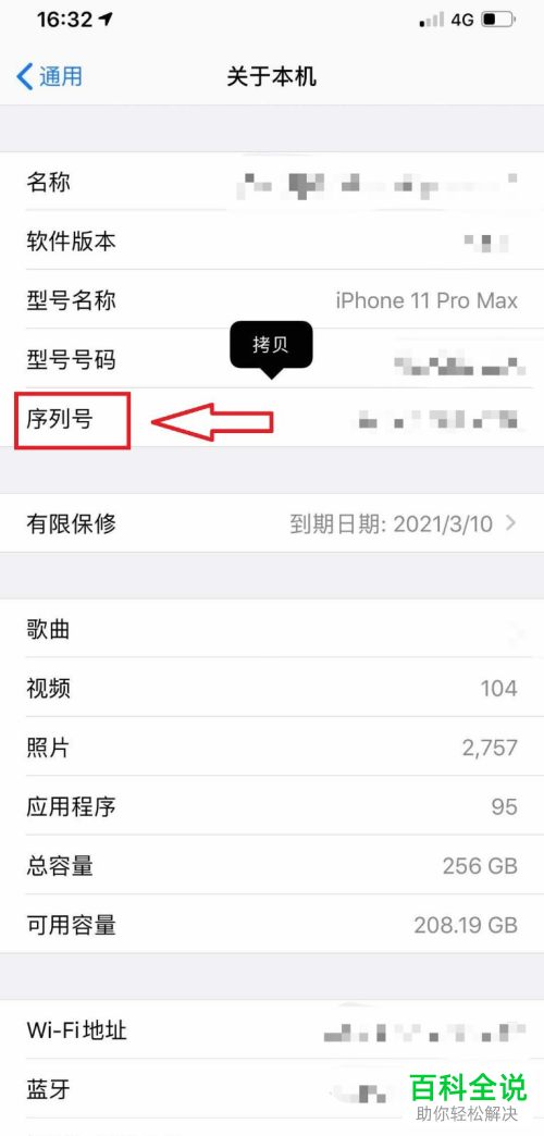 怎么查看iPhone苹果手机的真伪以及是否是翻新机