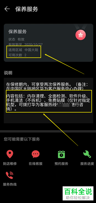 怎么查看华为手机保养服务
