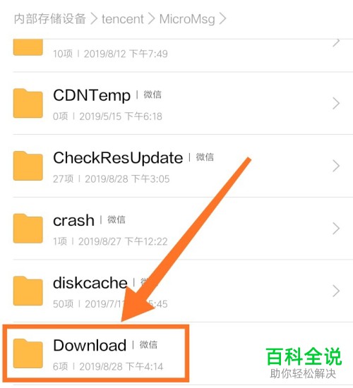 怎么查看小米手机微信下载文件