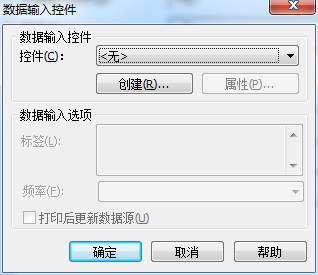 怎么创建Bartender数据输入控件