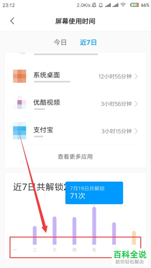 怎么查看小米手机内的近期解锁次数