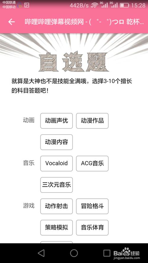 怎么成为哔哩哔哩会员