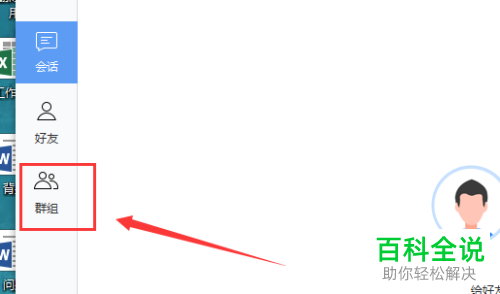 怎么查看百度网盘群组文件库