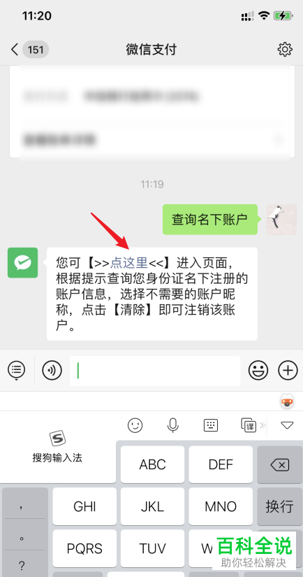 怎么查看微信名下绑卡账户