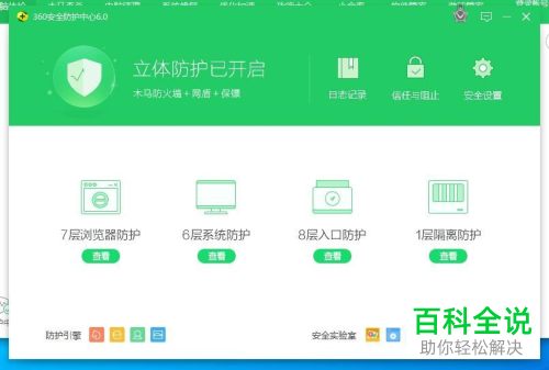 怎么查看电脑安全防护信息