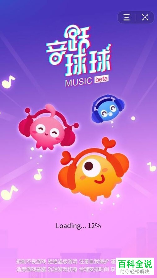 怎么才能玩抖音app中的新程序——音跃球球