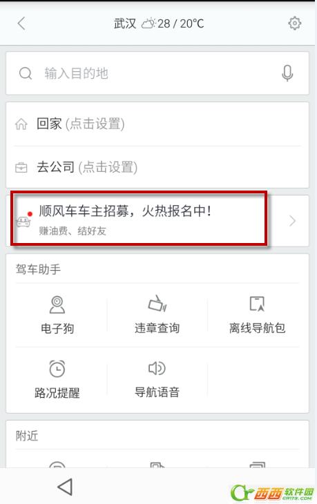 怎么成为百度专车