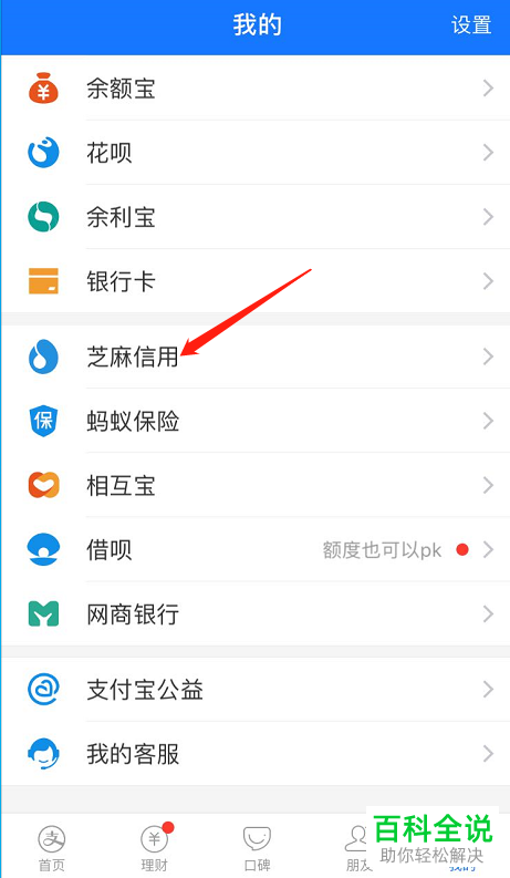 怎么参与支付宝亮分PK活动