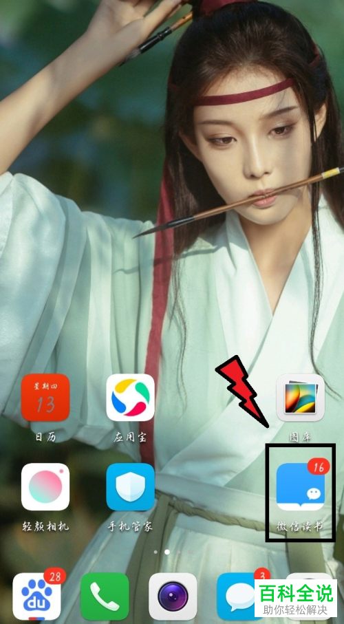 怎么查询手机版微信读书中的历史笔记