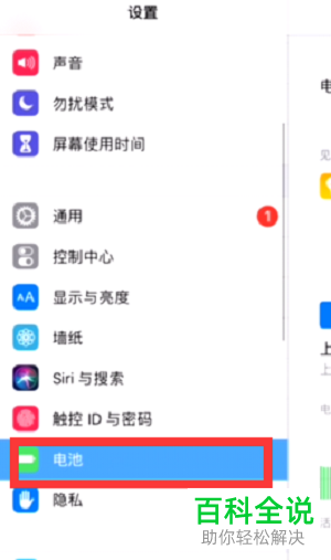 怎么查看ipad苹果平板软件的耗电情况？