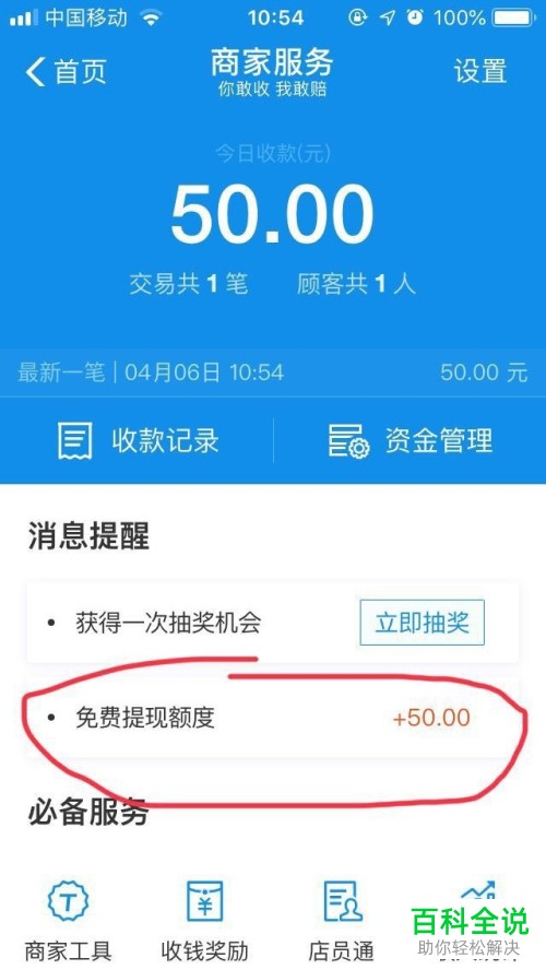 怎么查询支付宝中“我”的免费提现额度
