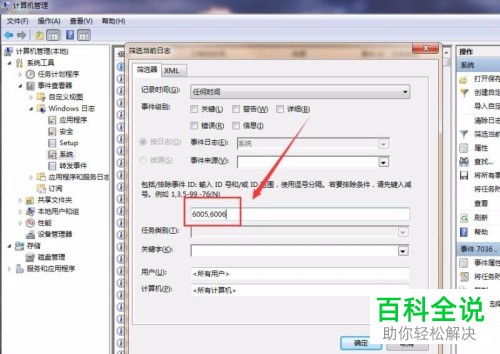 怎么查看电脑的开关机记录？