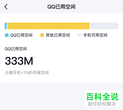 怎么查看手机QQ已用空间