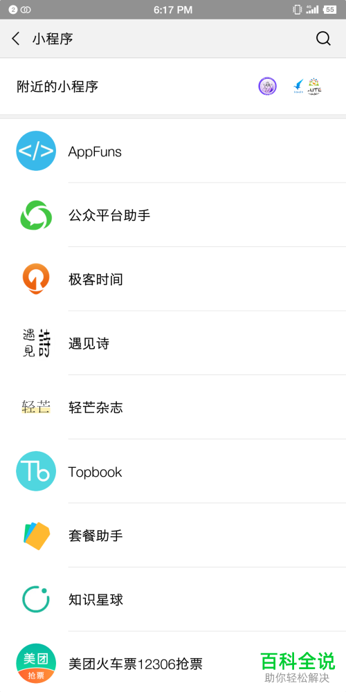怎么查询微信中公众号所绑定的相关小程序